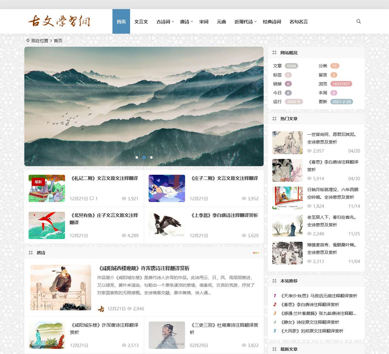古文学习网 | 中国古代古典文学|古文经典名篇名句大全的国学经典网站