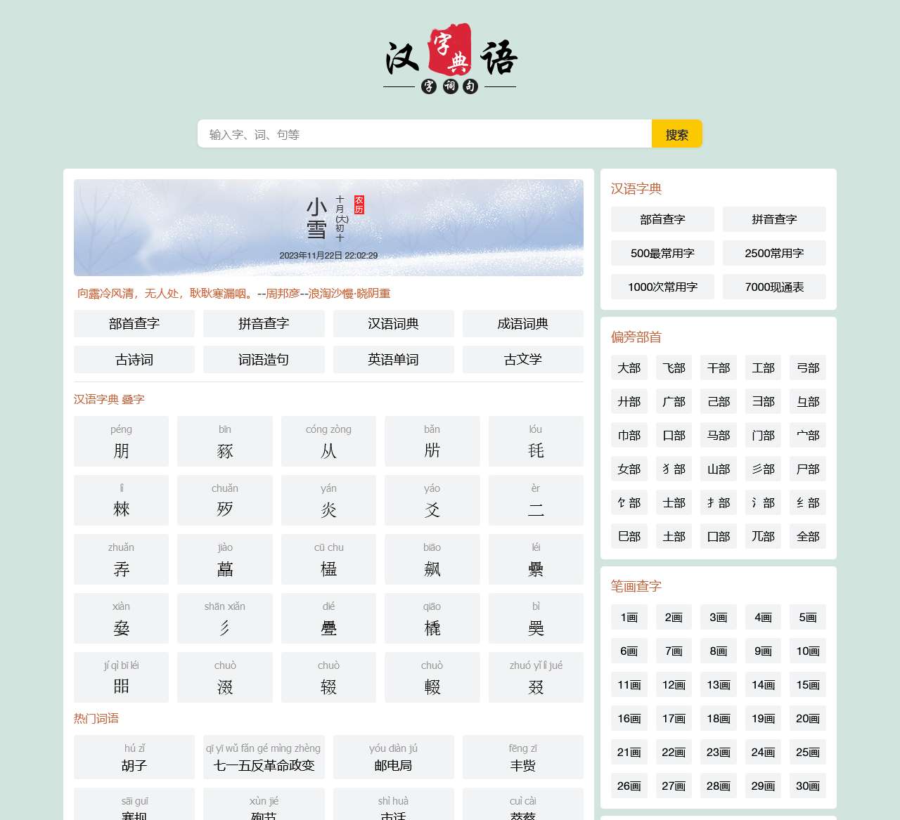 汉语字典 - 学汉语,涨知识