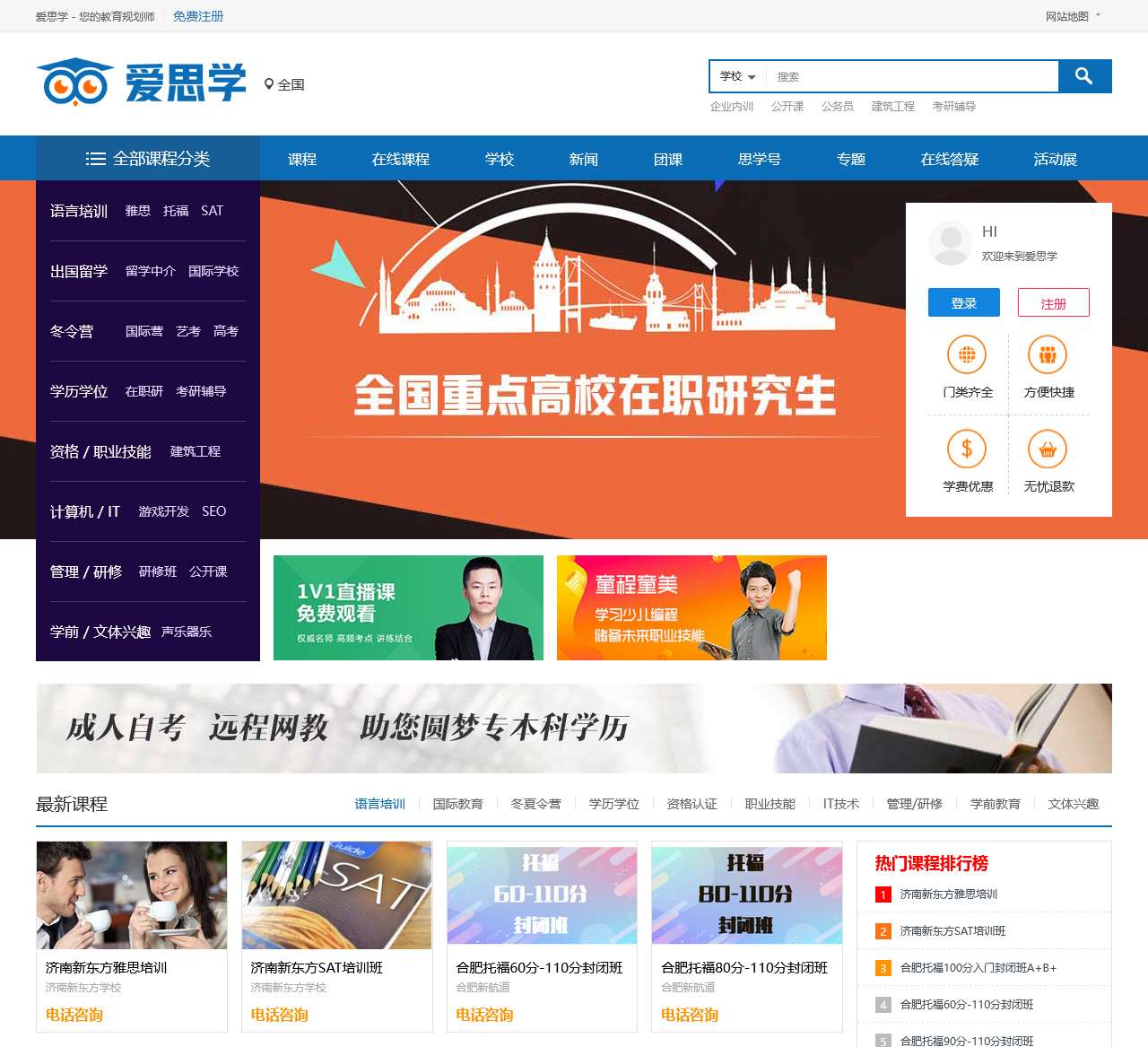 爱思学 - 您的教育规划师