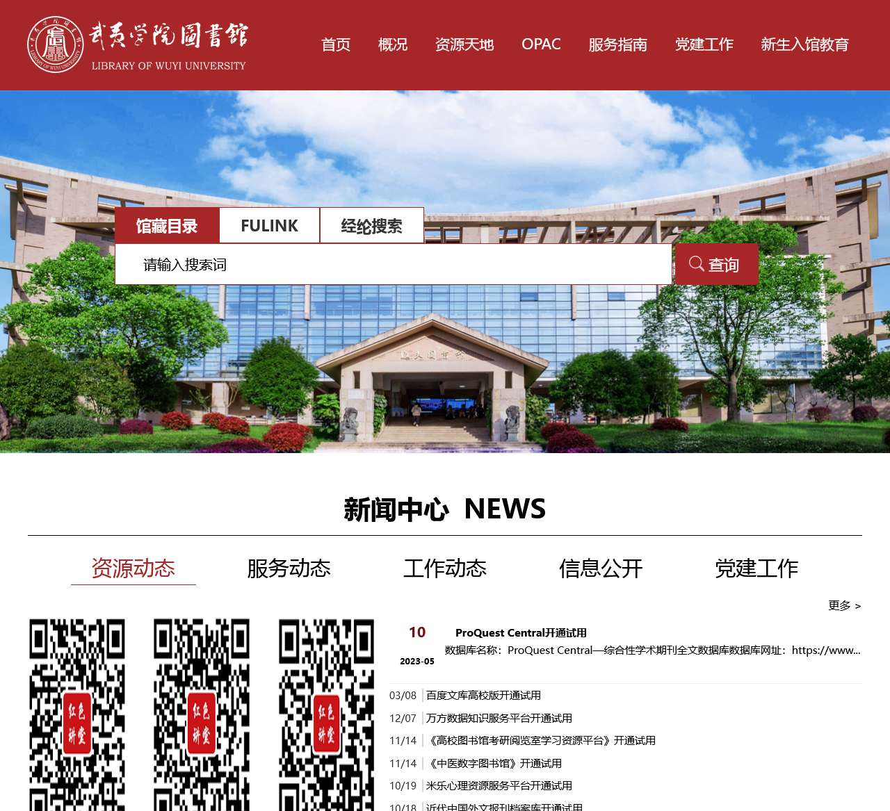 武夷学院图书馆-读者的进步是我们共同的追求