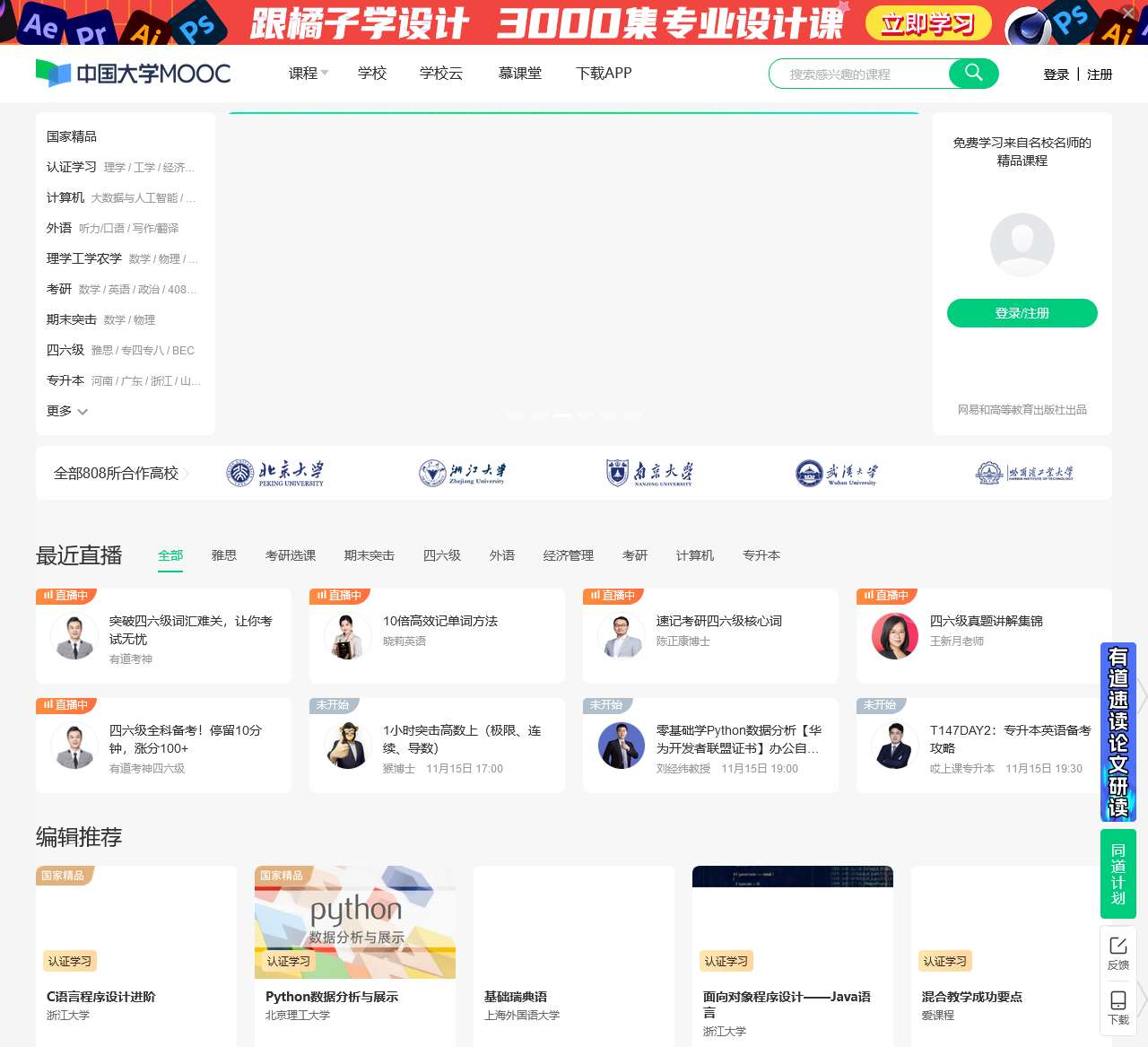 中国大学MOOC(慕课)_国家精品课程在线学习平台