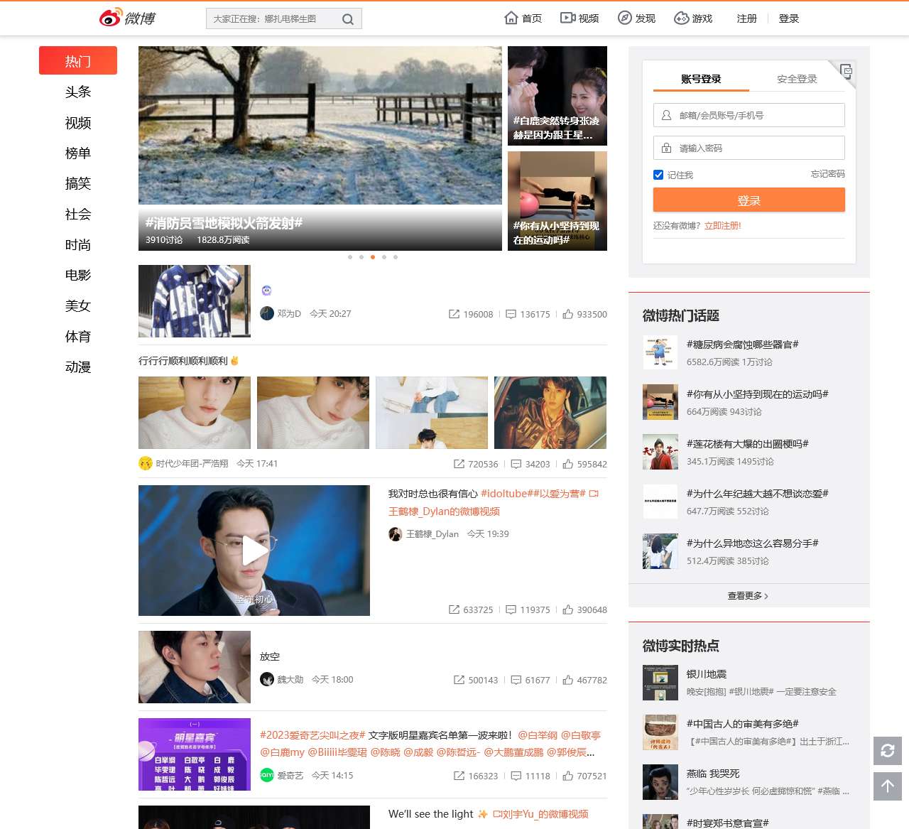 微博 – 随时随地发现新鲜事