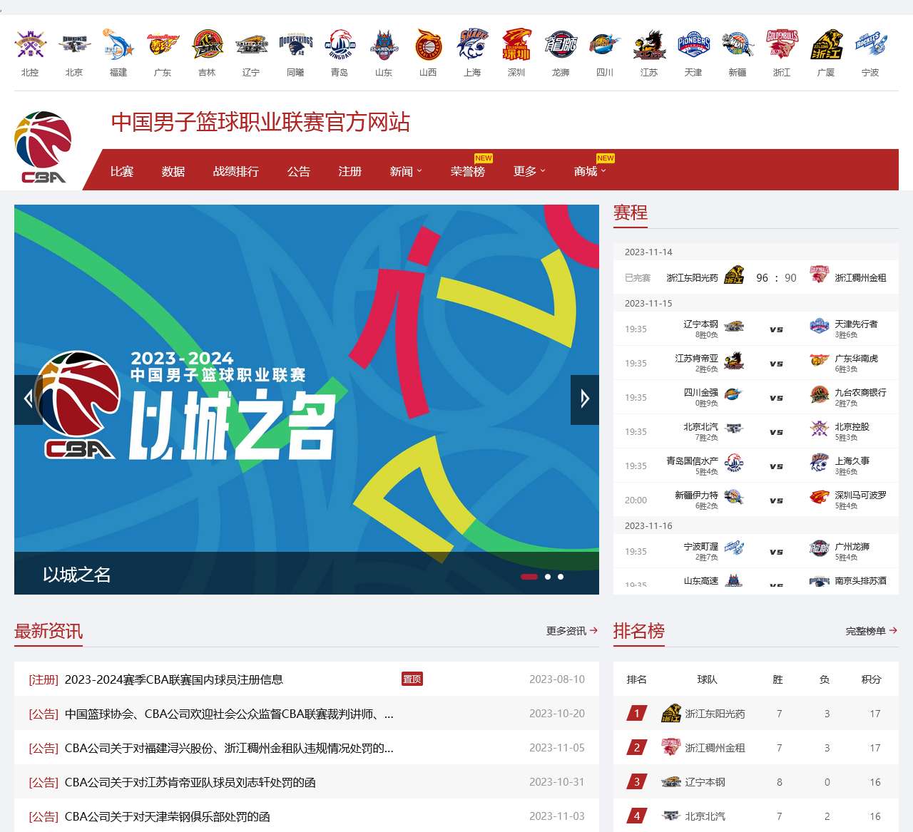 CBA官方网站