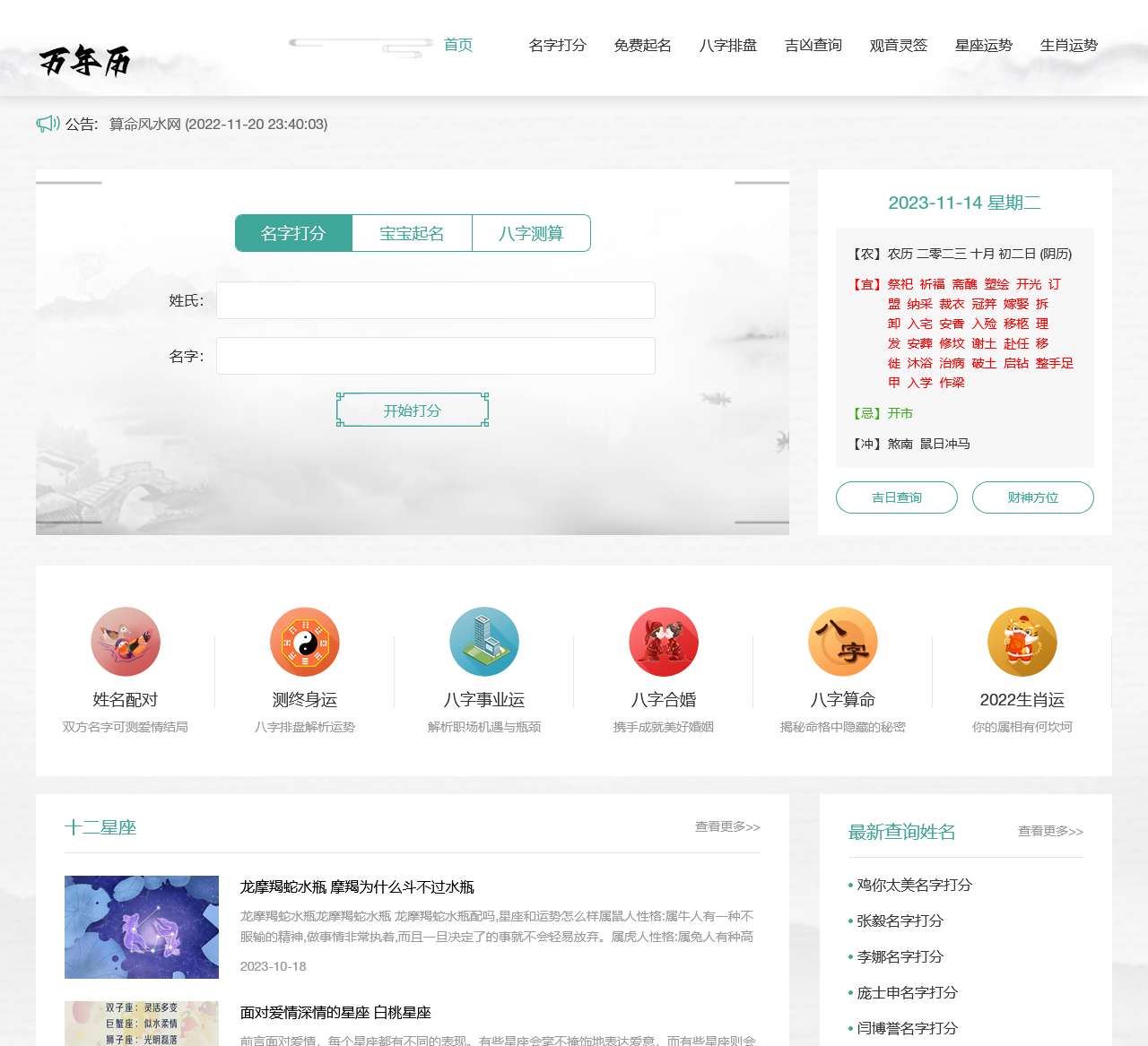 算命最准的免费网站-四柱八字排盘-周易八卦占卜-万年历网