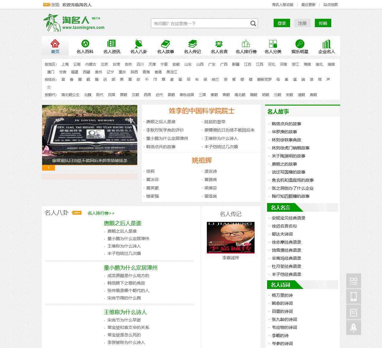 淘名人_名人大全_名人故事_娱乐名人榜