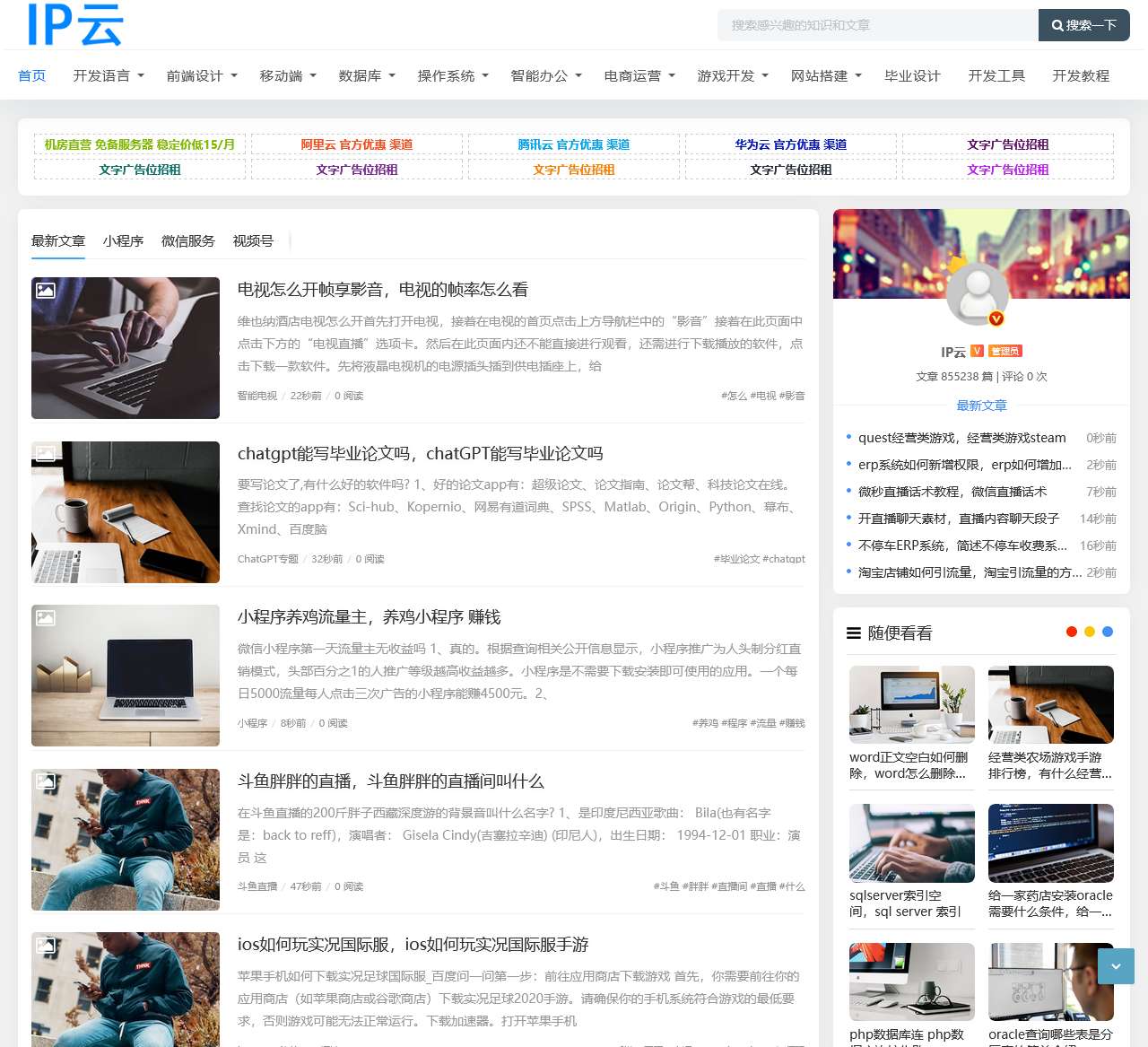 程序开发,程序设计,程序员学习技术站 - IP云