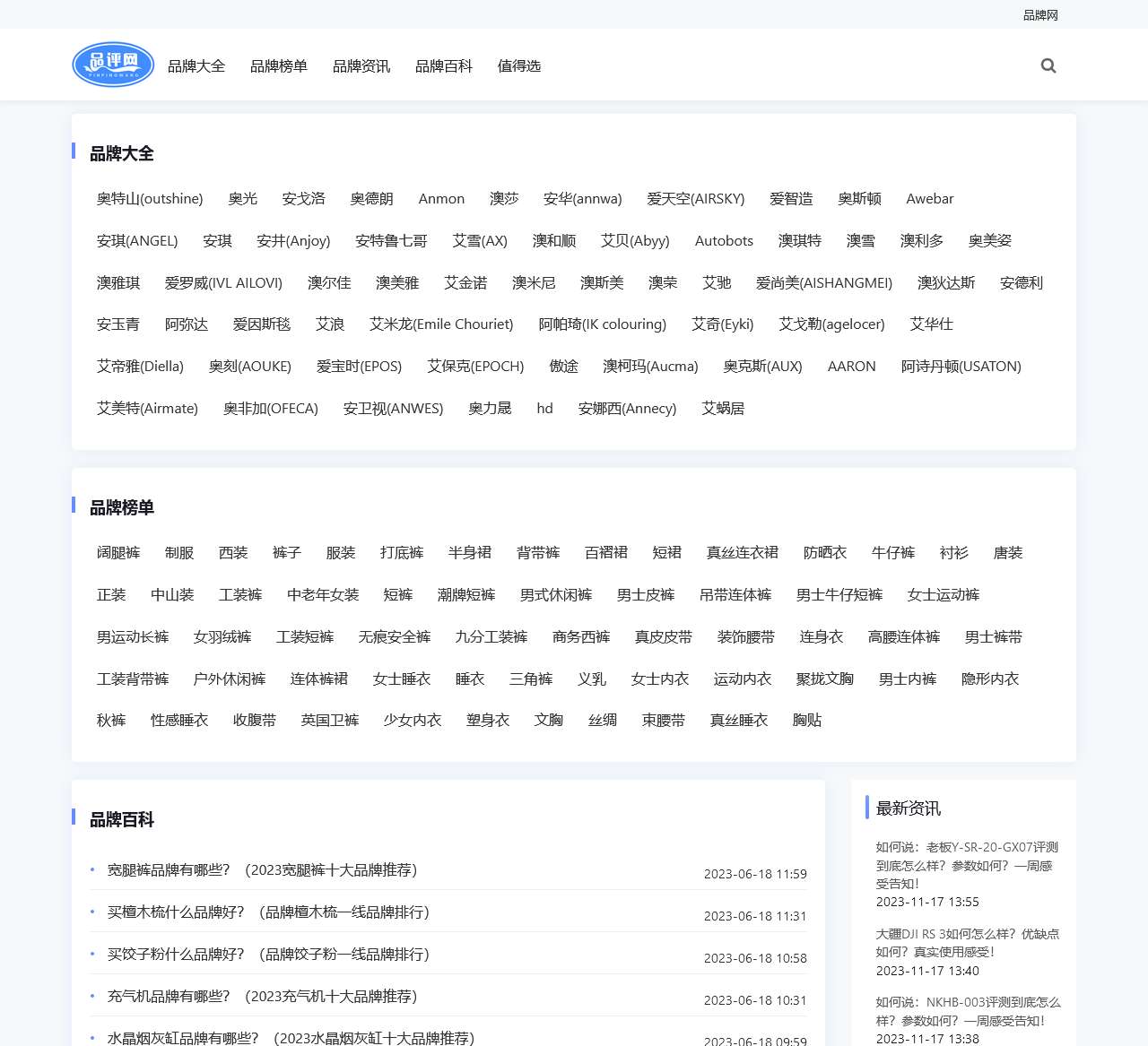 品评网-十大品牌排行榜_热门品牌大全资讯网站