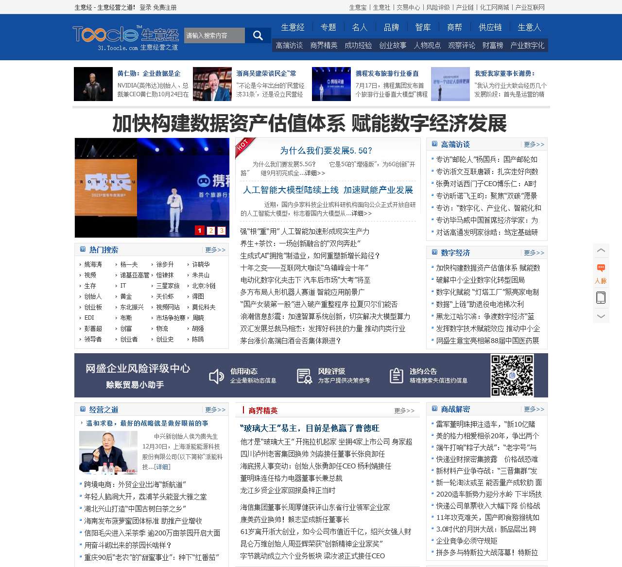 生意经 - 生意经营之道!