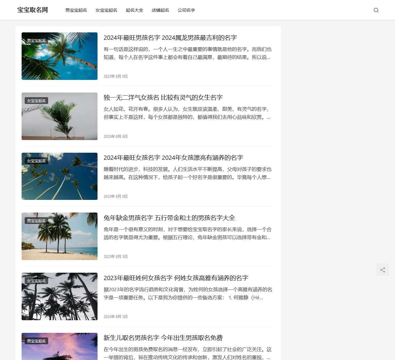 优爱取名网-专注于宝宝起名