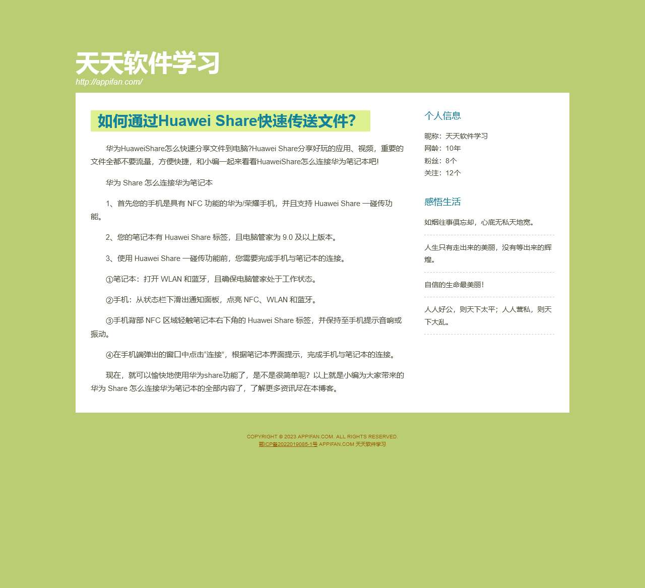 天天软件学习