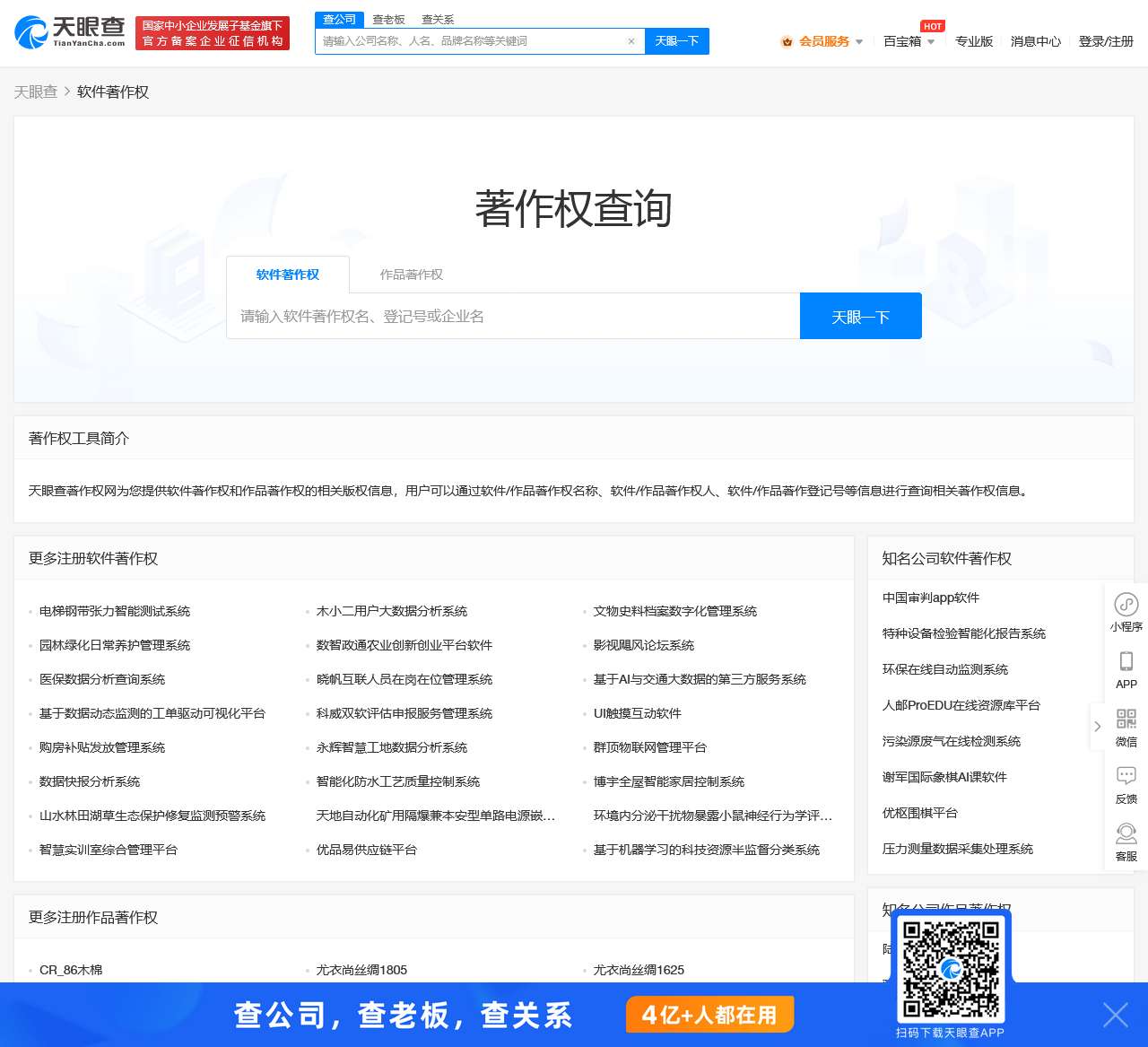 著作权查询_软件著作权登记_版权登记查询 - 天眼查