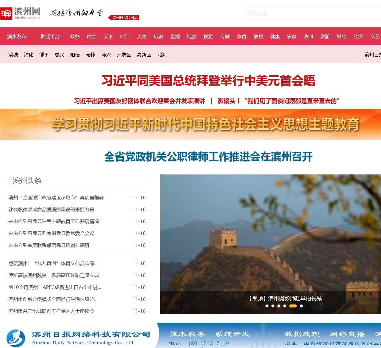 滨州网