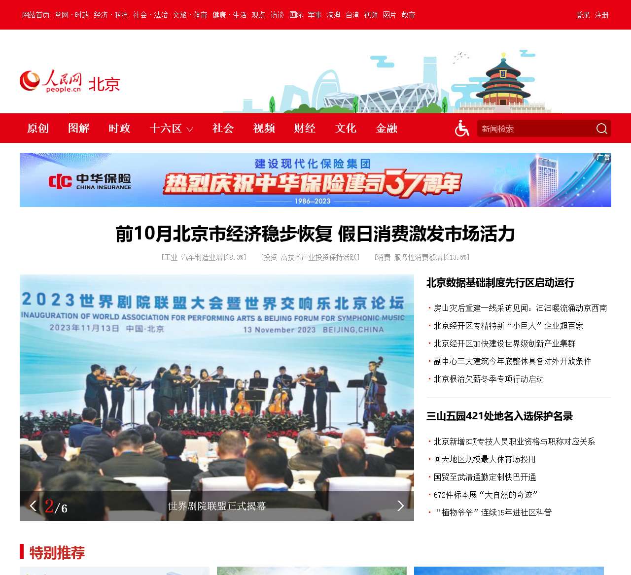 北京频道--人民网_网上的人民日报