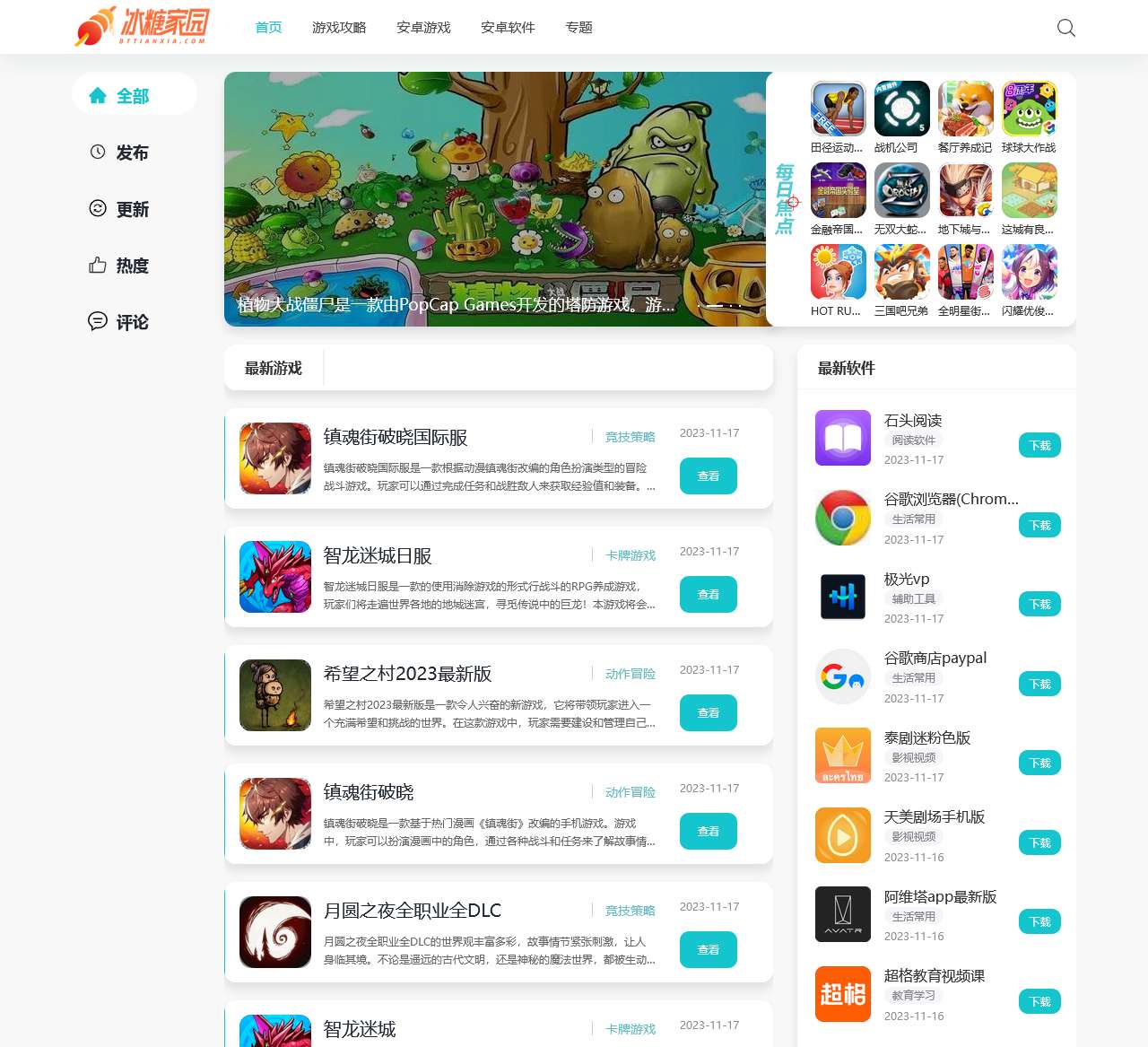 https://www.bttianxia.com