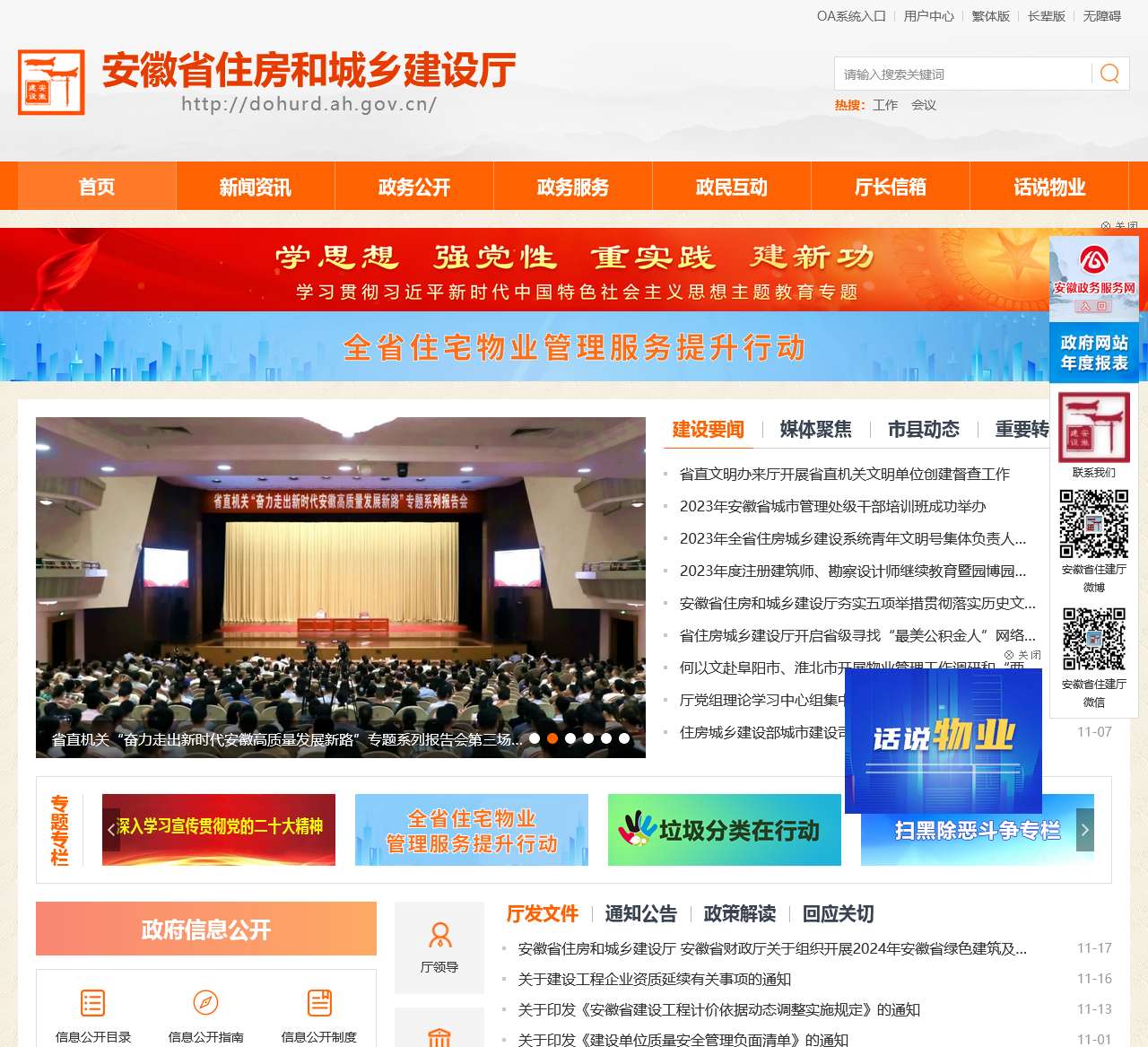安徽省住房和城乡建设厅