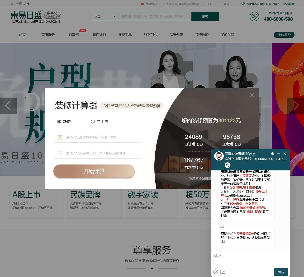 室内家装设计_别墅装修公司-东易日盛装饰集团官网|A股上市