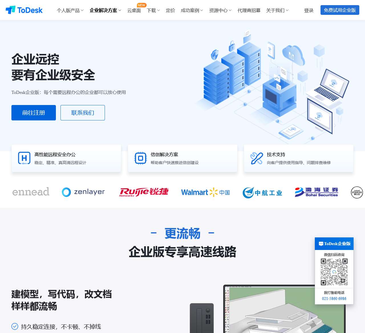 ToDesk企业版-企业安全远程控制-提供专业远程协同管理解决方案