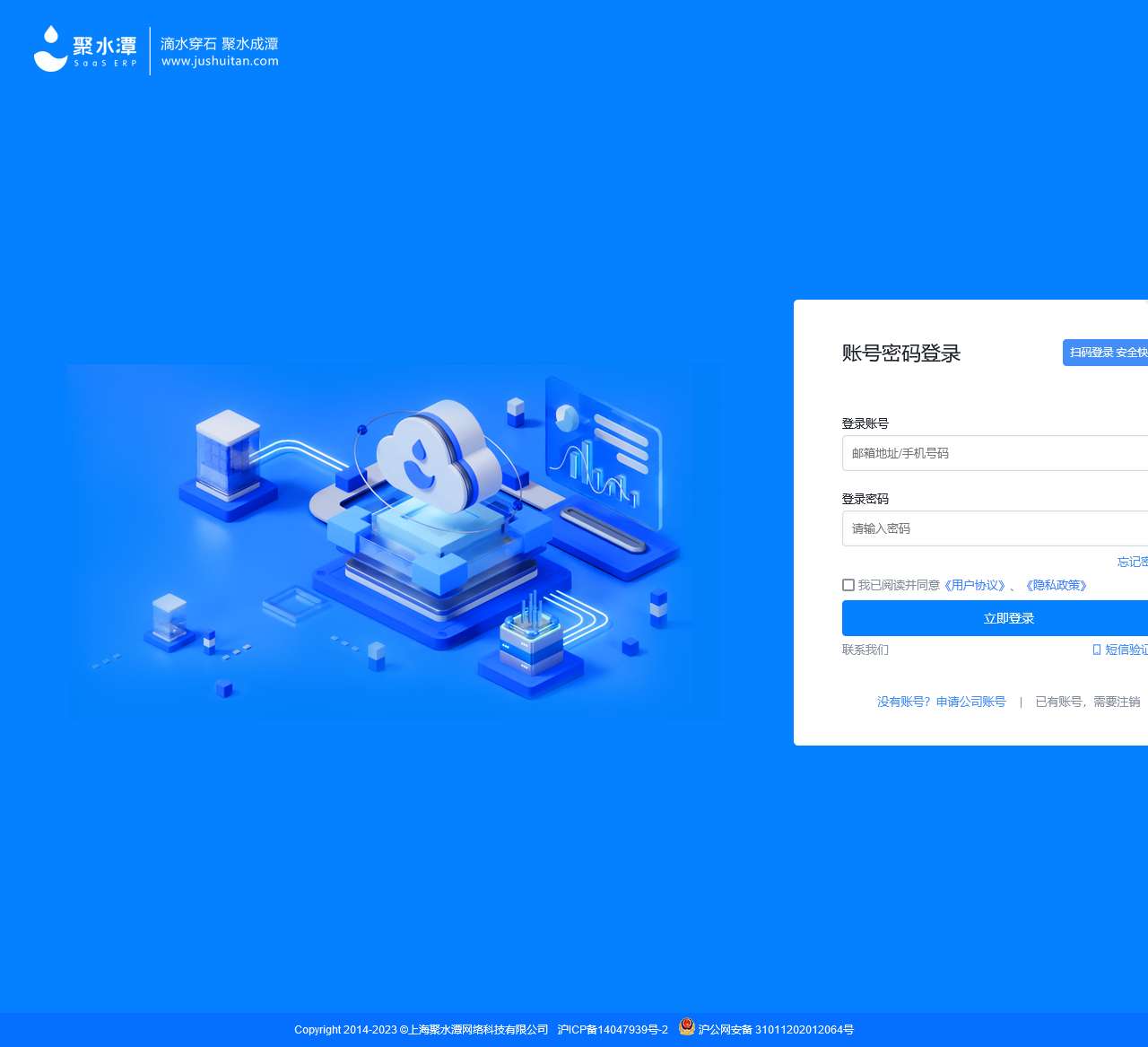 聚水潭SaaS协同平台登录入口