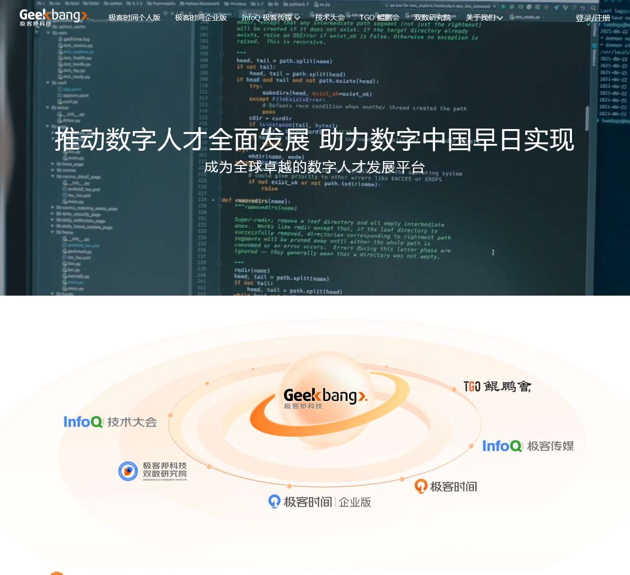 极客邦科技