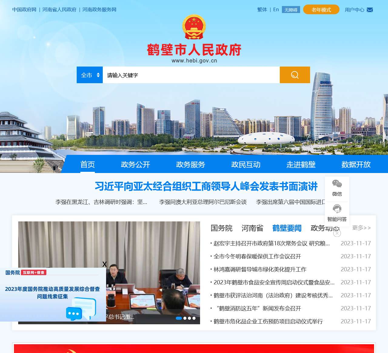 鹤壁市人民政府