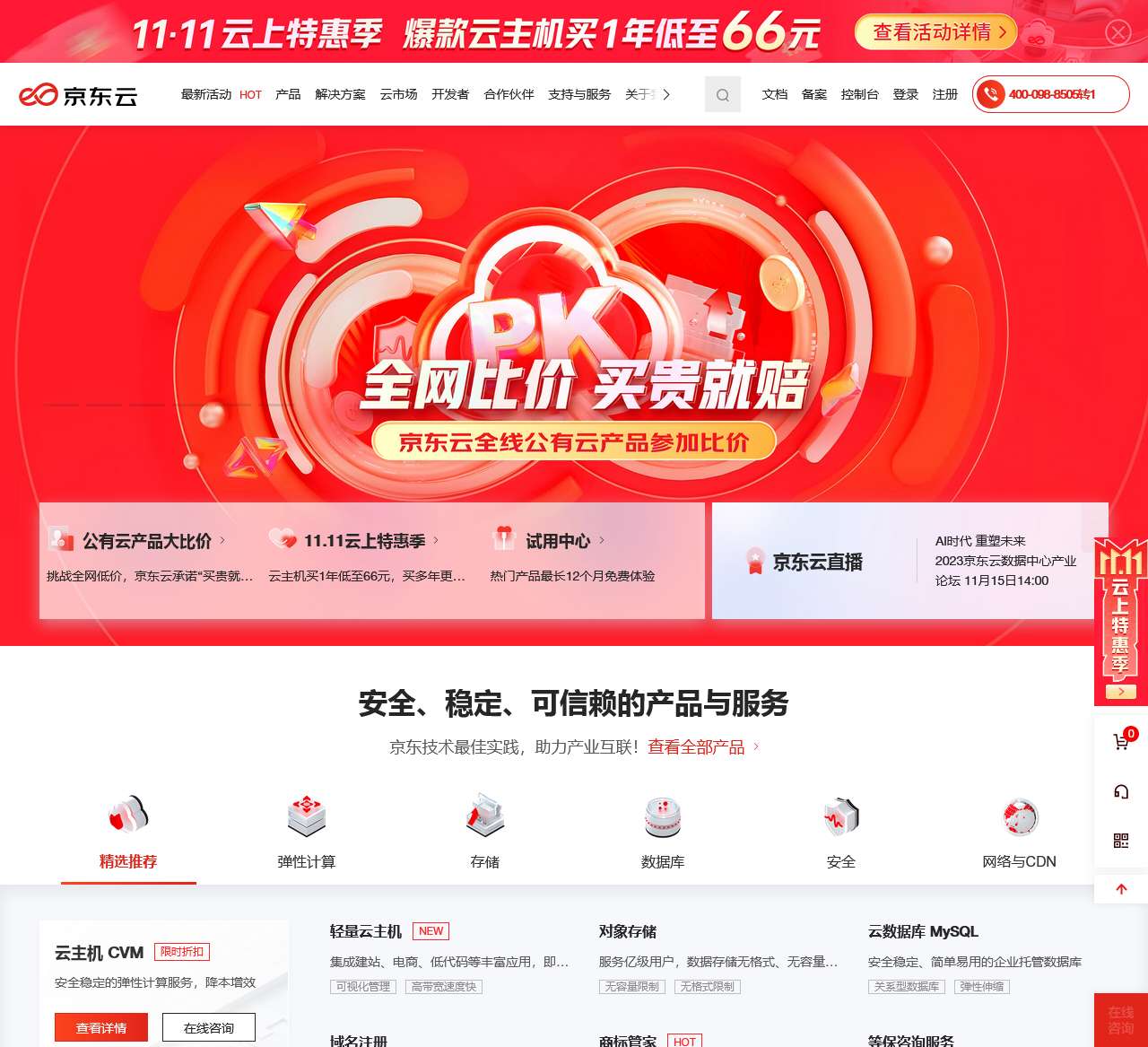 京东云