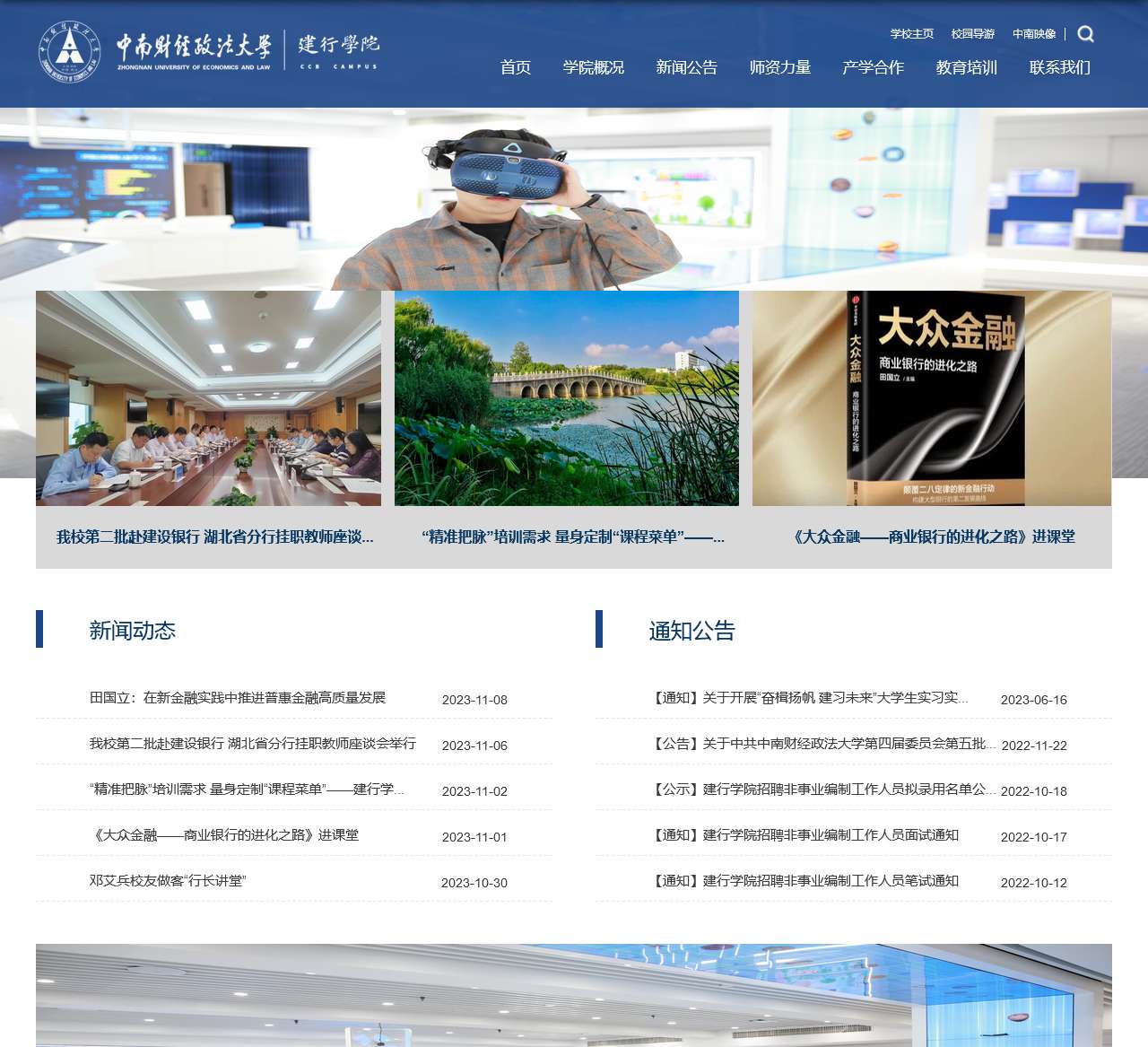 建行学院