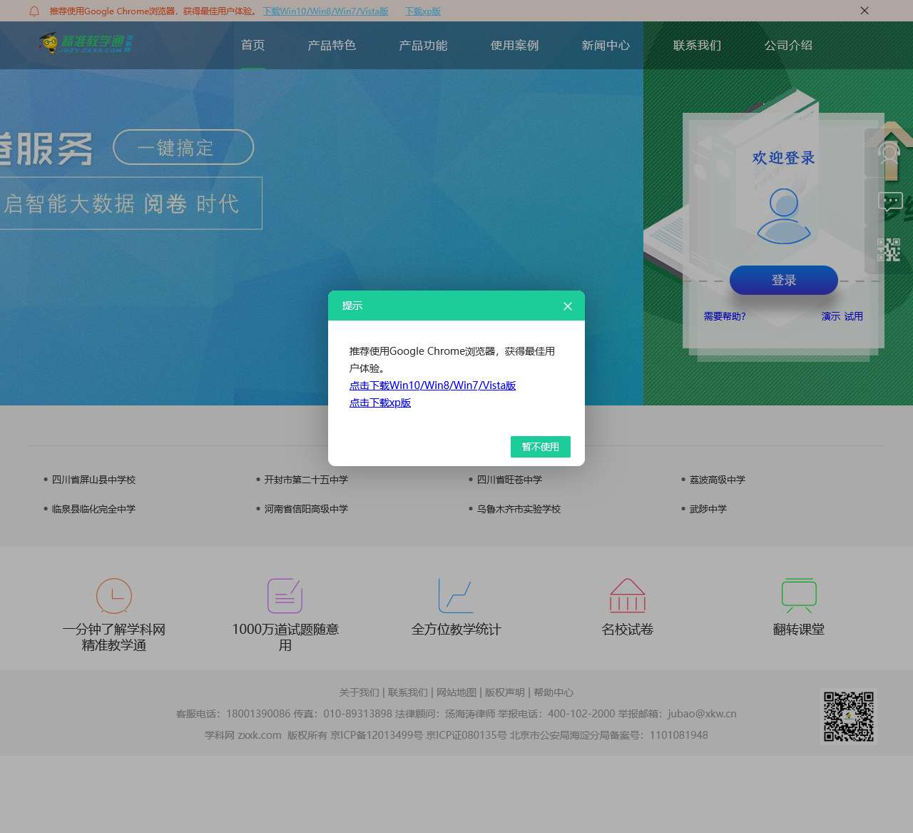 学科网精准教学通