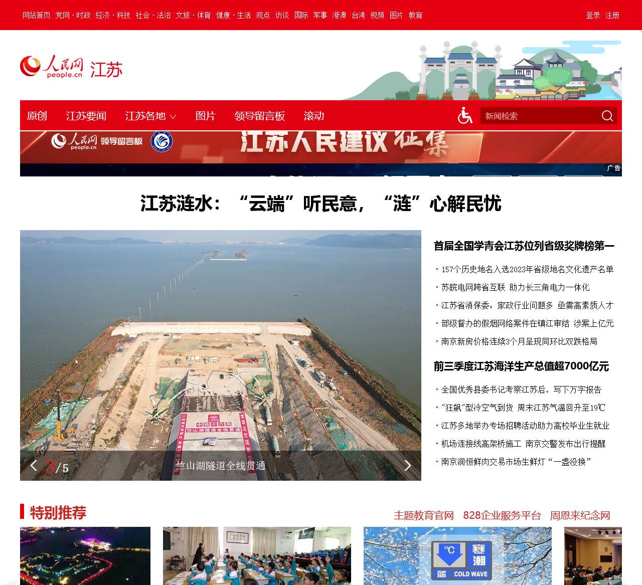 江苏频道--人民网_网上的人民日报