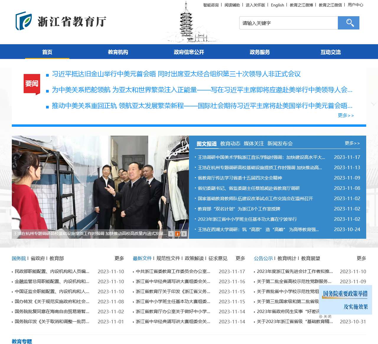 浙江省教育厅