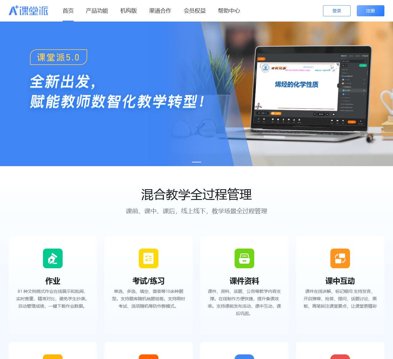 课堂派-简单好用的互动课堂管理工具