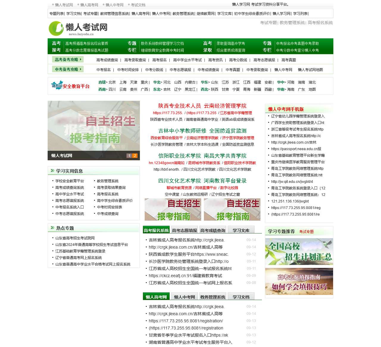 懒人考试网