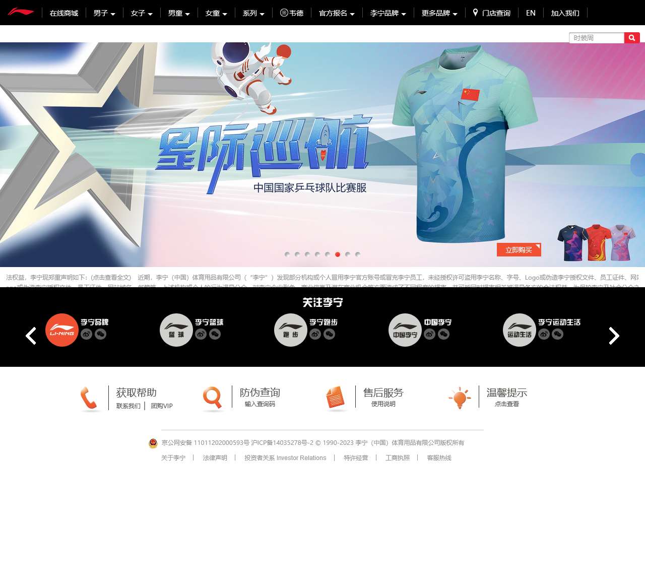李宁官网