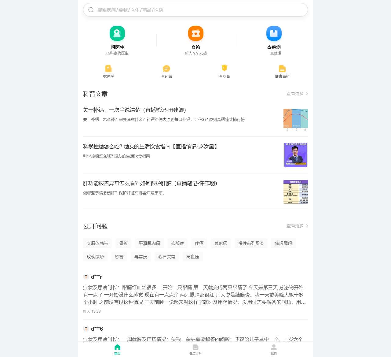 丁香医生|专业健康生活方式平台