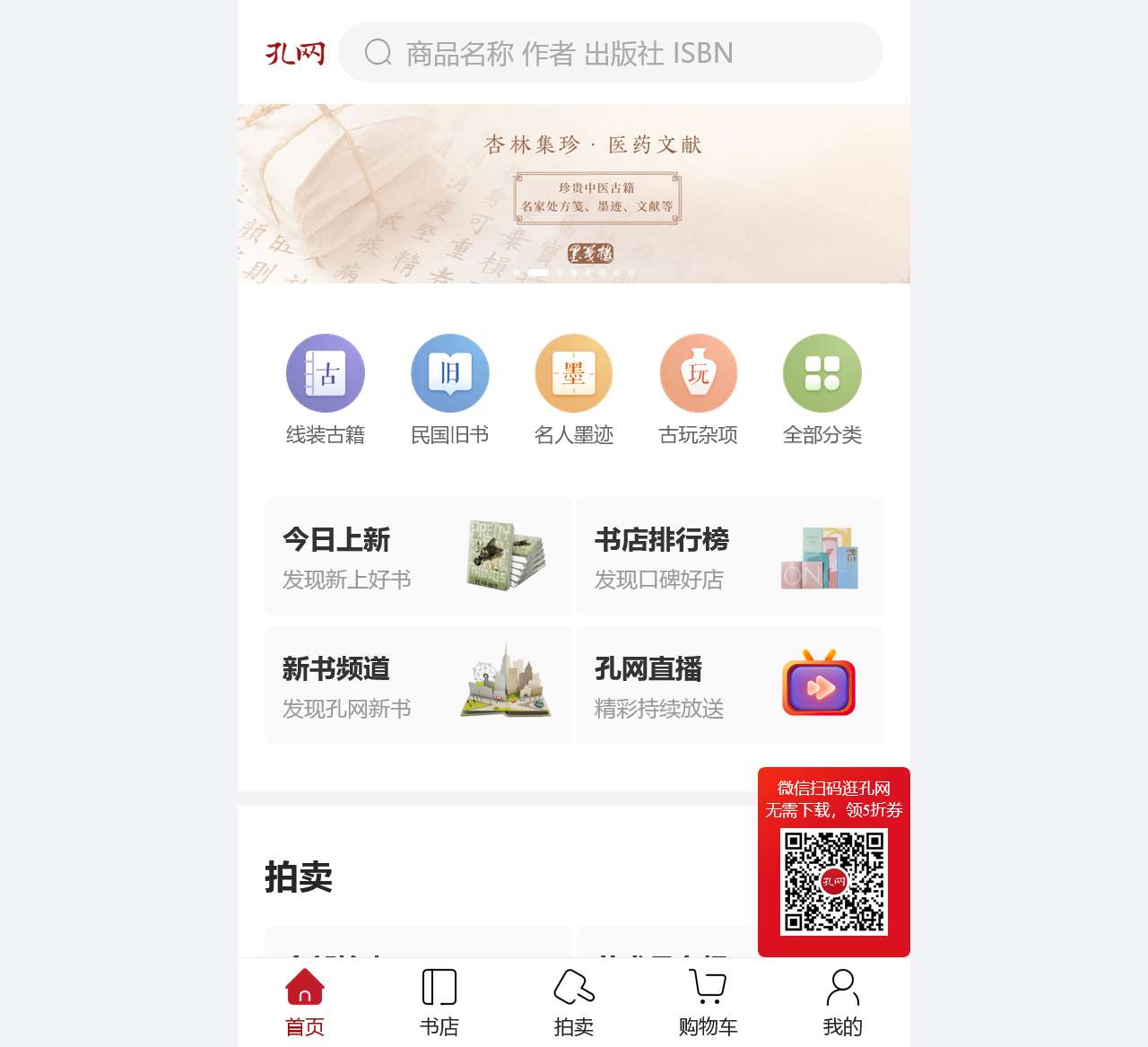 孔夫子旧书网:图书及艺术收藏品交易拍卖平台