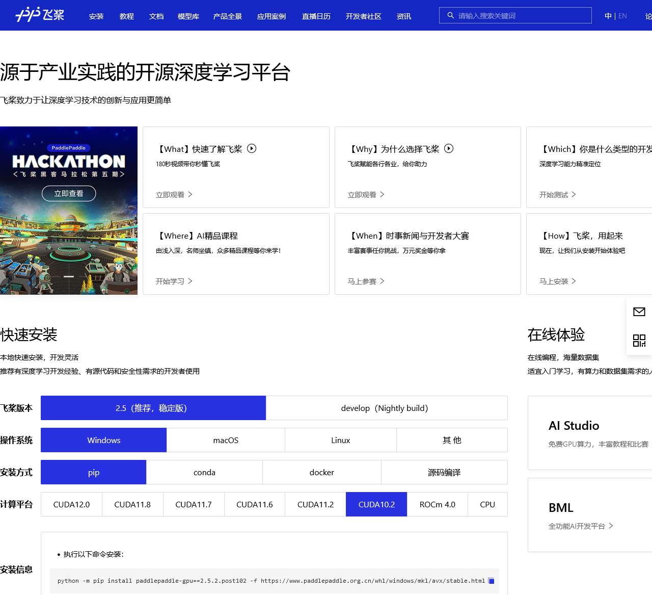 飞桨PaddlePaddle-源于产业实践的开源深度学习平台