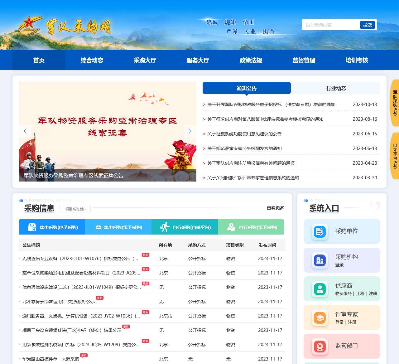 军队采购网