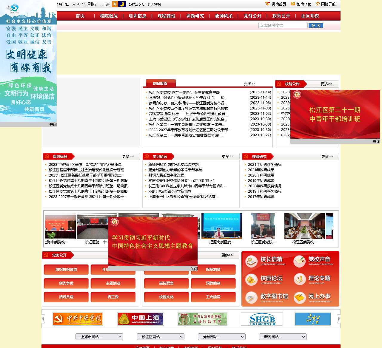 上海松江党校