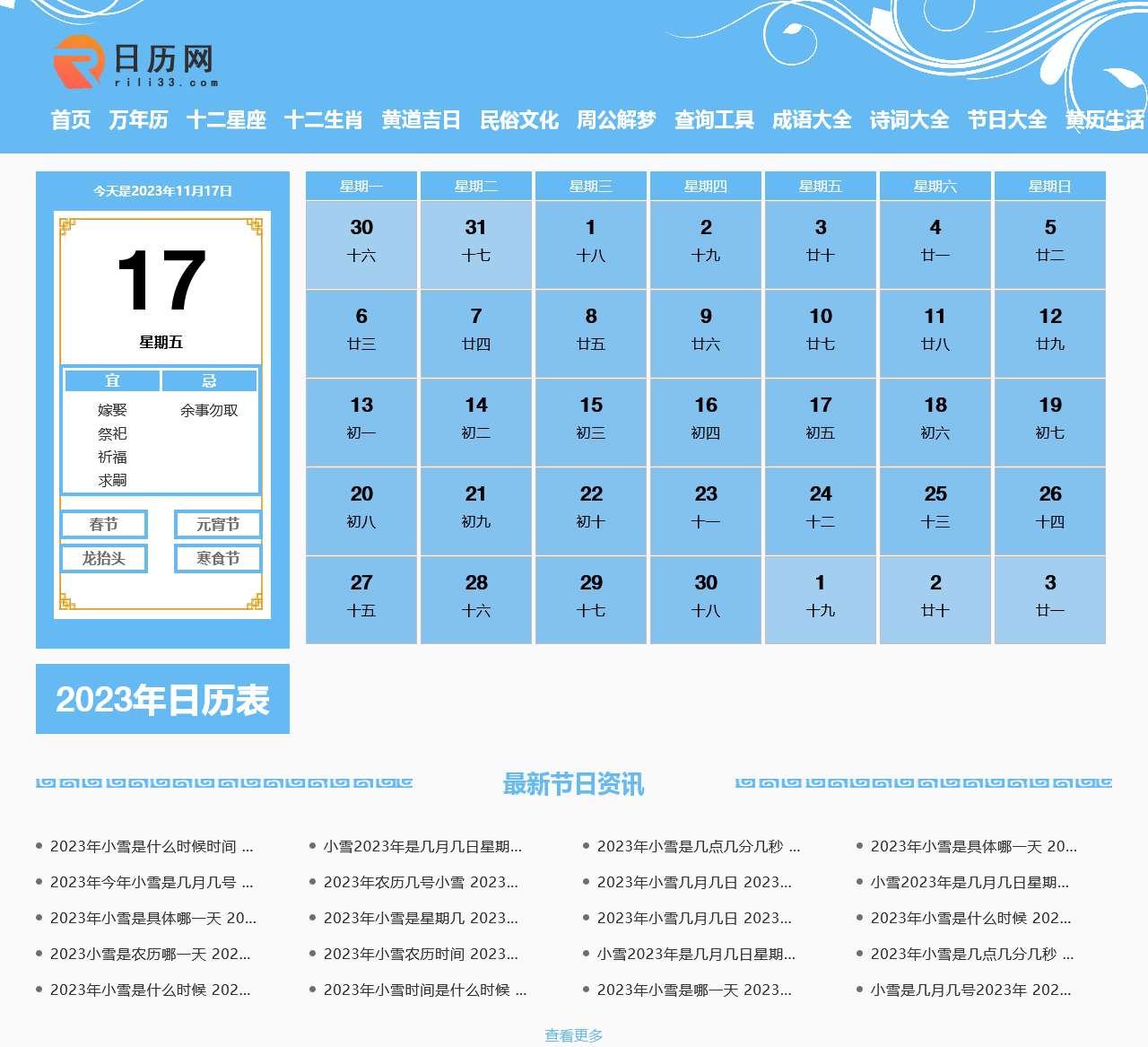 日历_日历2023年黄道吉日_老黄历_万年历-日历网