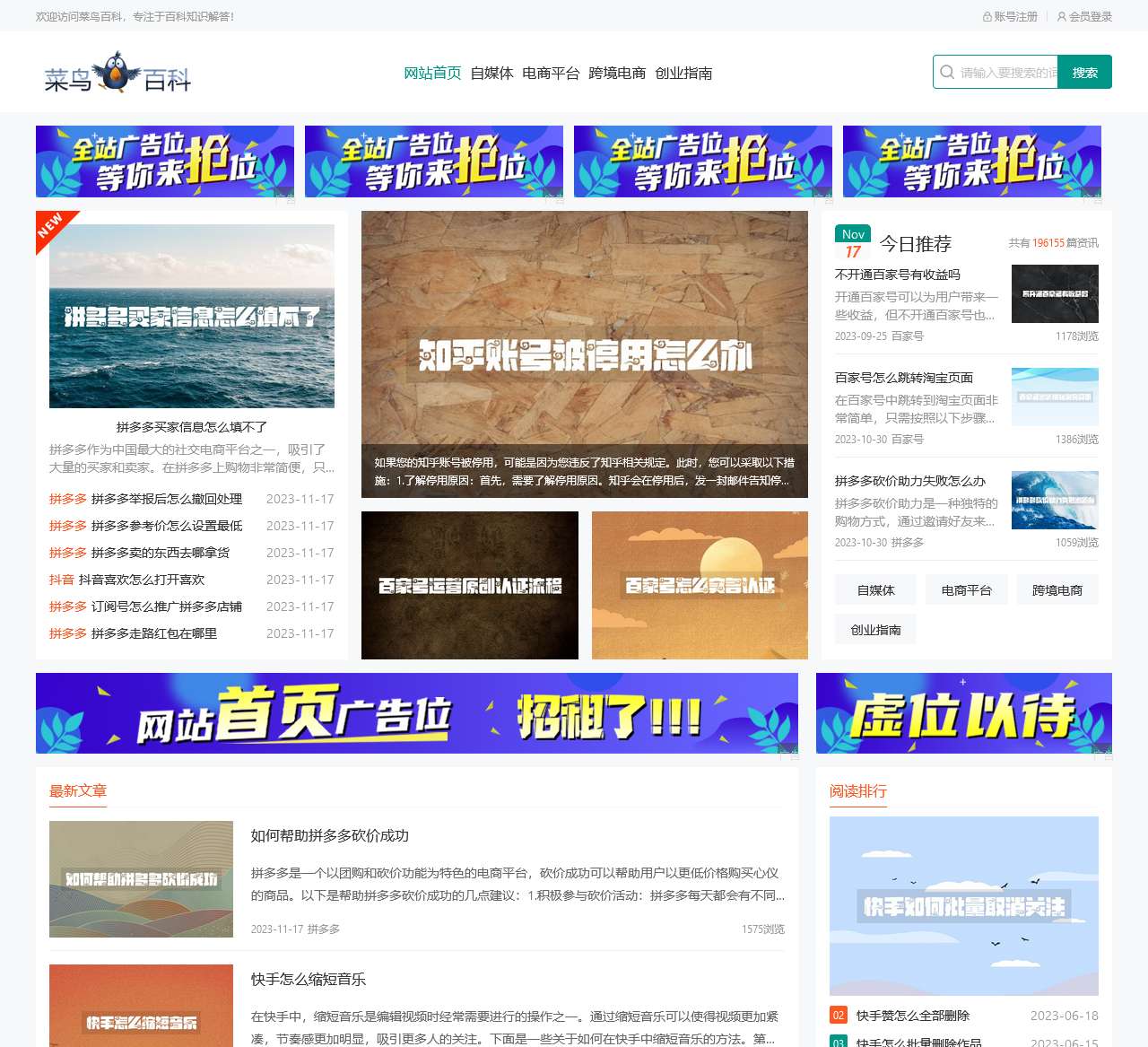 菜鸟百科-提供电商、自媒体创业经验分享!