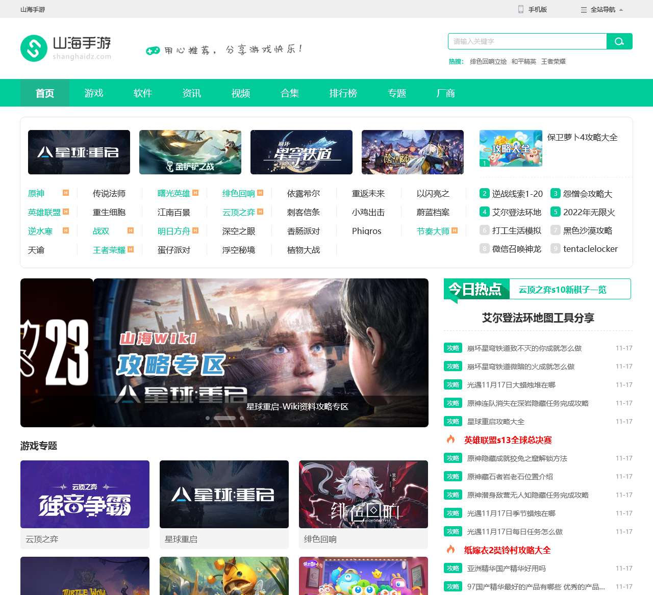 热门手游排行榜-手游软件下载-游戏app攻略教程分享-山海手游