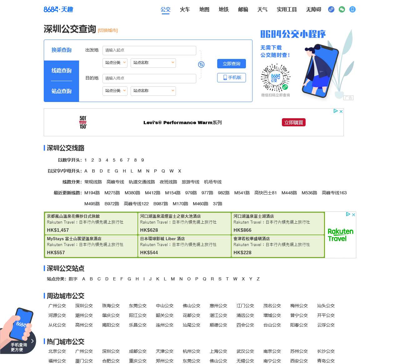 深圳公交查询_深圳公交车线路查询_深圳公交地图 - 深圳公交网