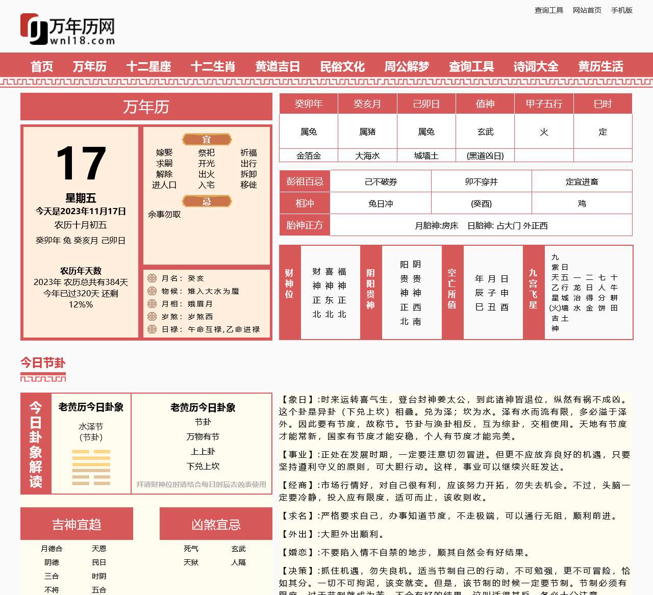 万年历|万年历查询|日历|日历查询|老黄历|老黄历查询-万年历网