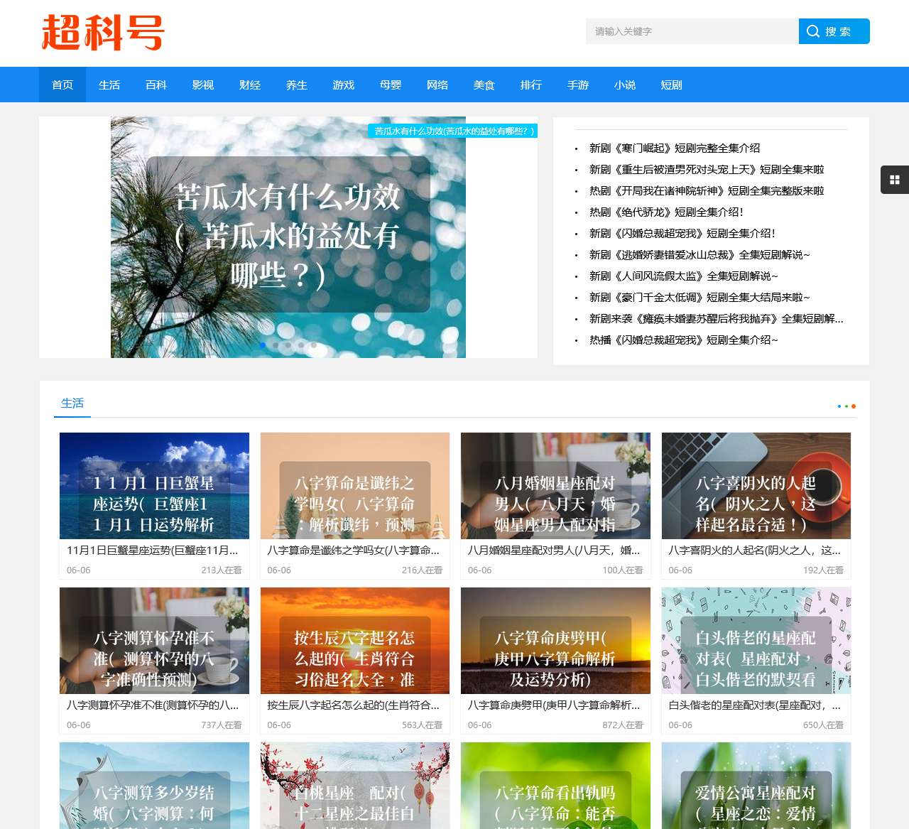 超科号 - 做你身边的生活百科全书