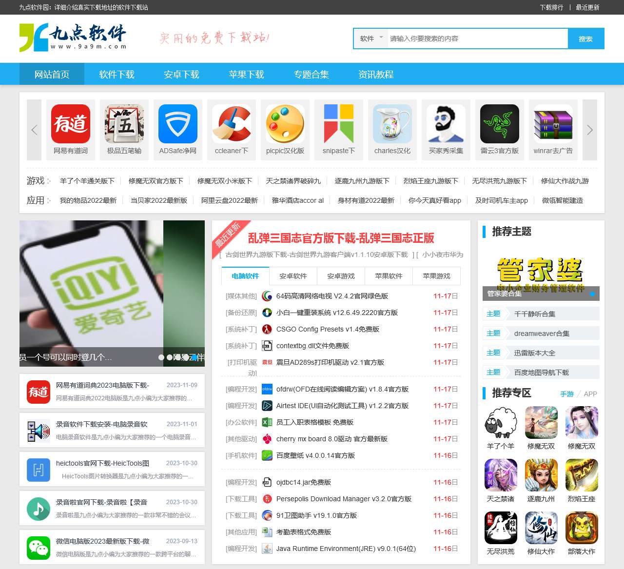 九点软件园是一家介绍下载地址有效性的专业软件下载站