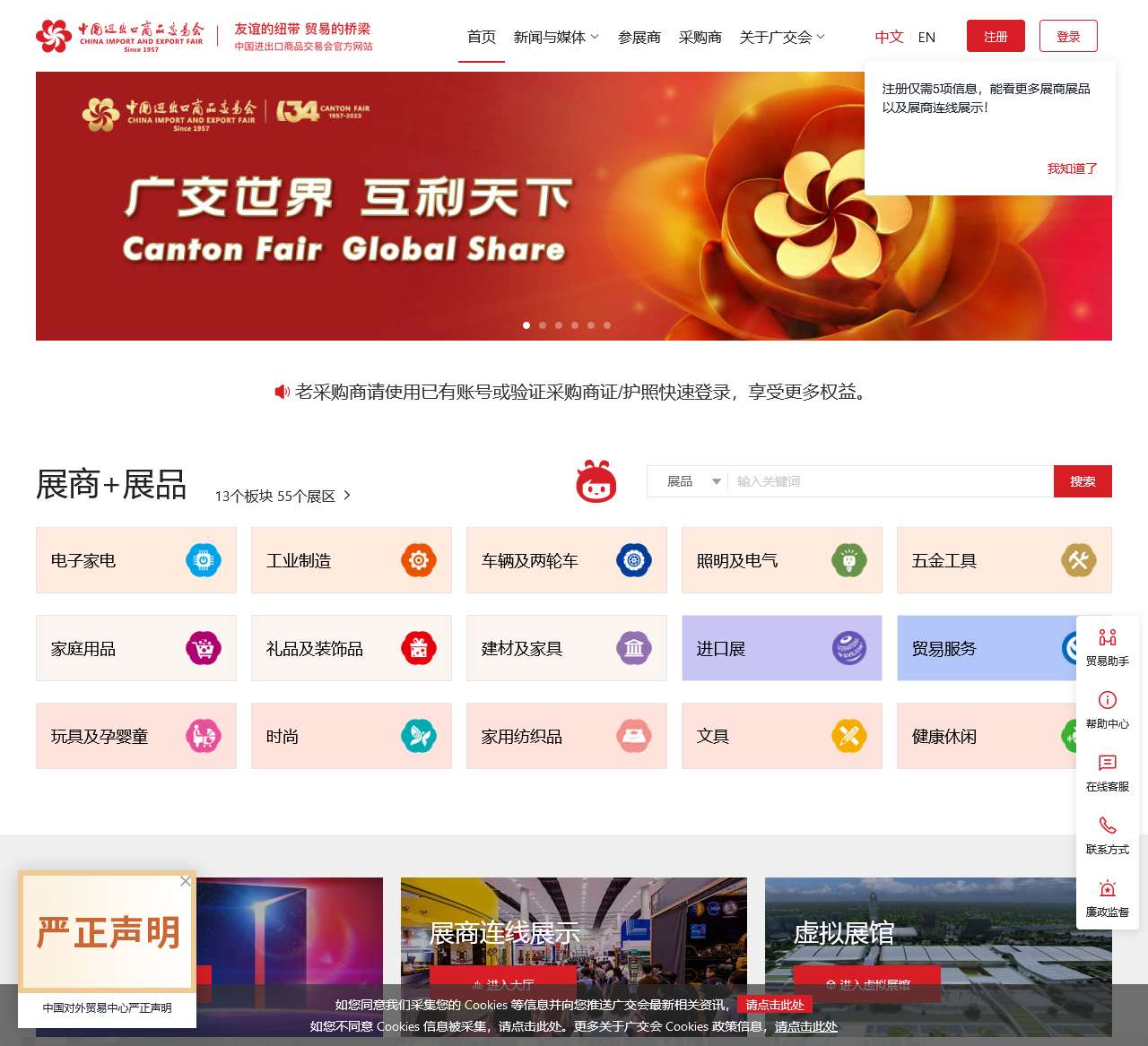 首页 - 中国进出口商品交易会(广交会官方网站)