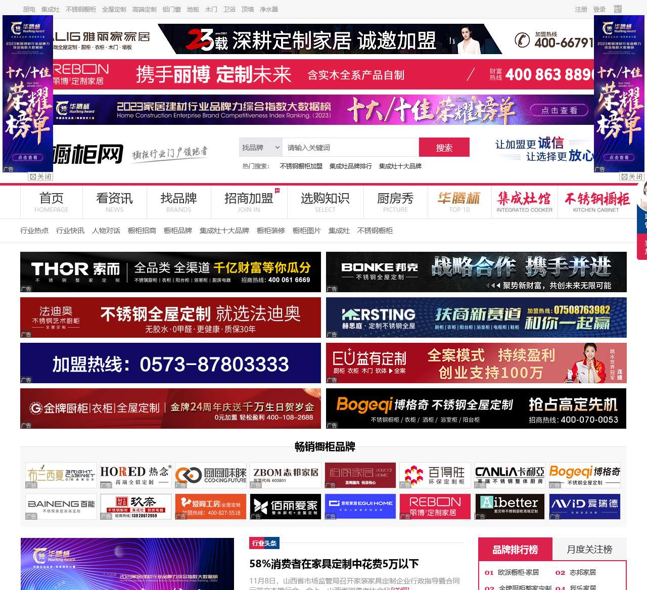橱柜网-整体橱柜、不锈钢橱柜、定制橱柜行业门户领跑者