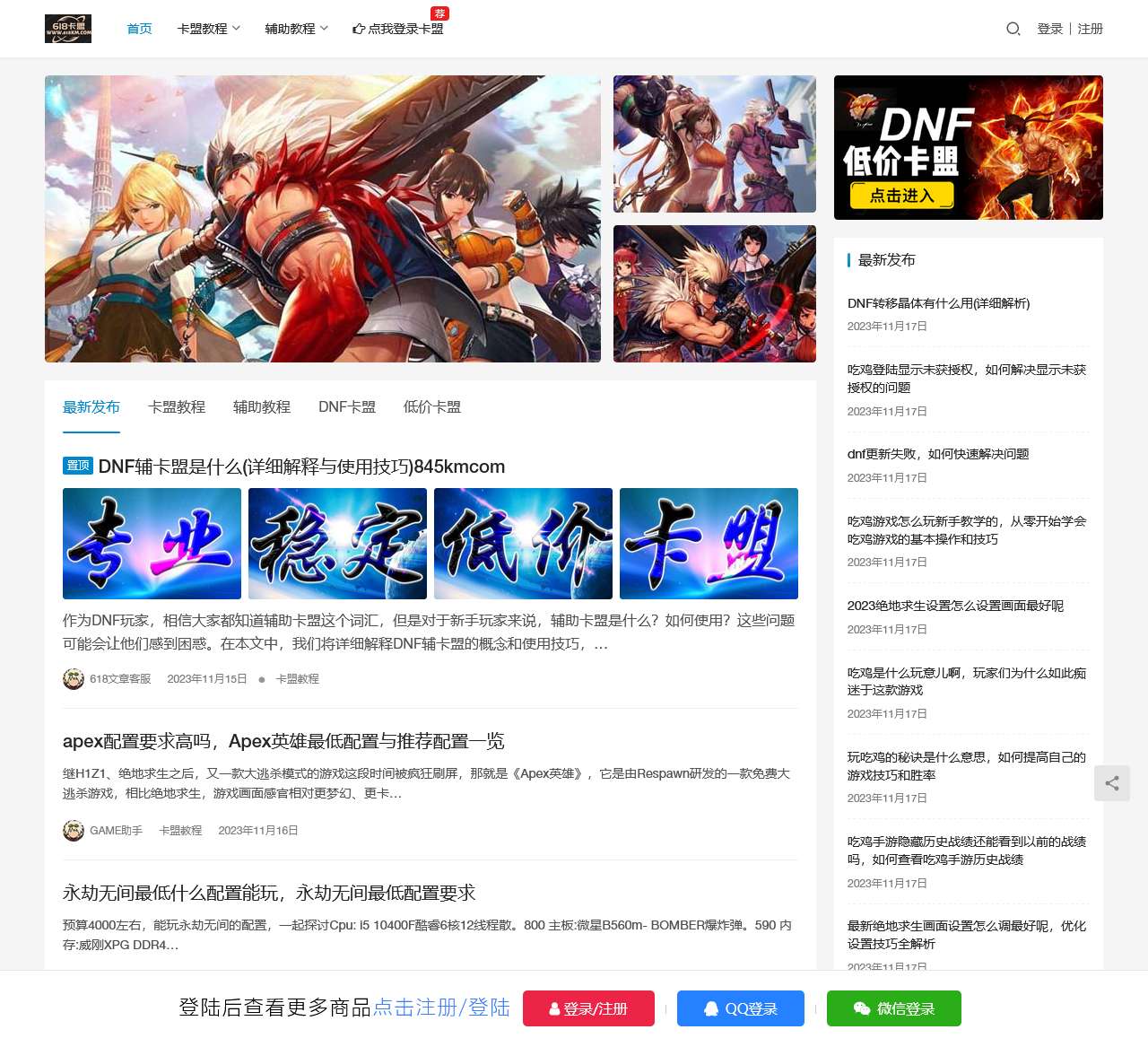 DNF卡盟,DNF辅助,低价卡盟,低价辅助-618卡盟
