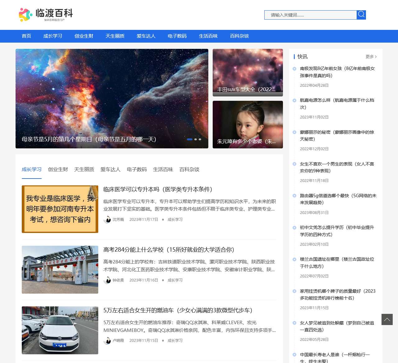 临渡百科-知识百科综合门户