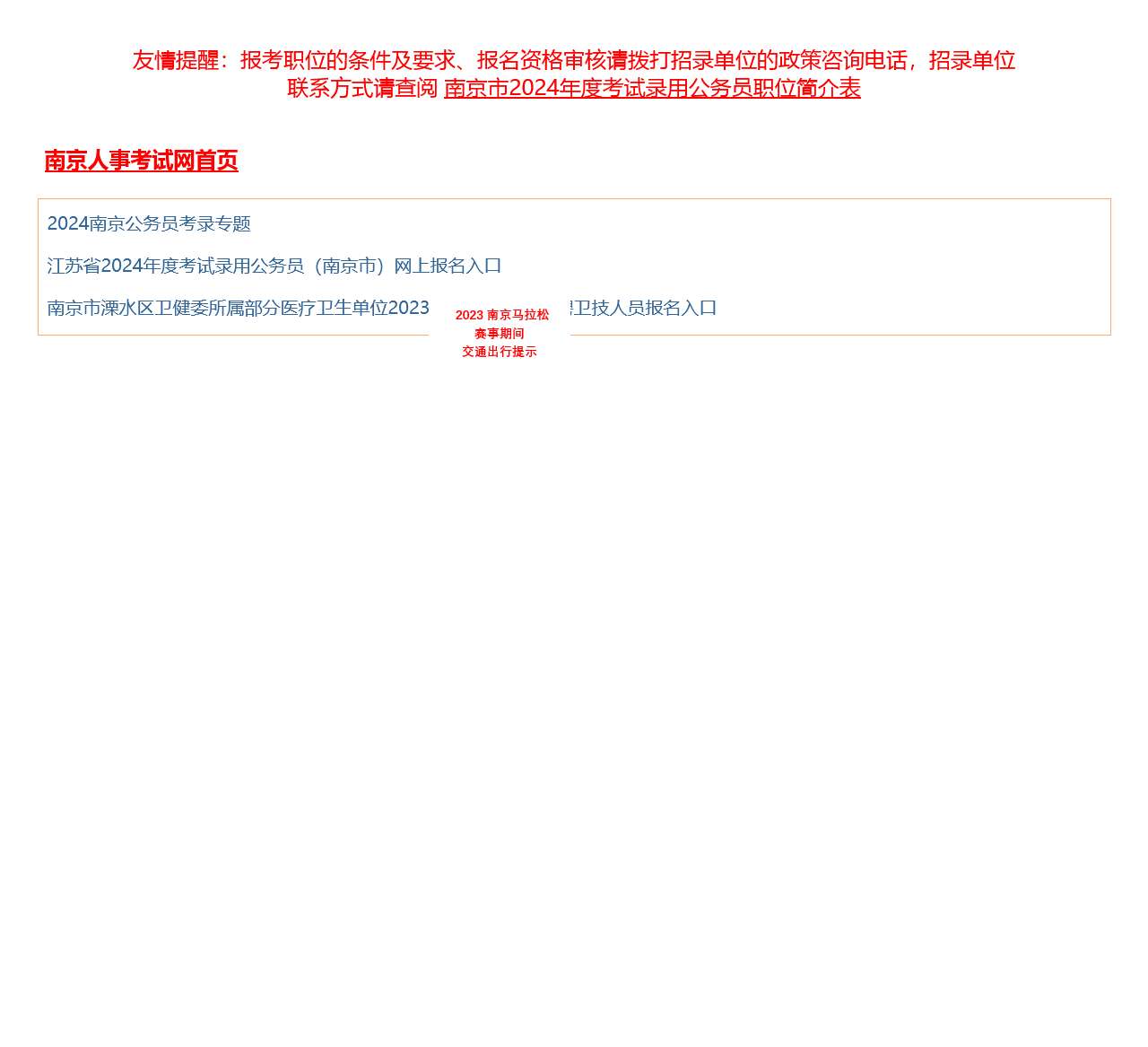 南京人事考试网