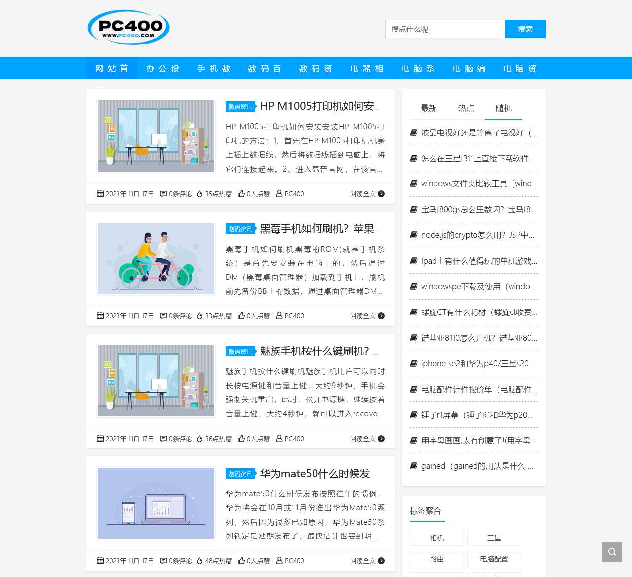 PC400 - 分享数码资讯,享受时代科技感!